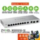 ZyXEL合勤 XGS1210-12【12埠】 1G / 2.5G / 10G SFP+ 網管型/交換器/原價屋