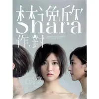 在飛比找蝦皮購物優惠-【全新、未拆封】林逸欣 // 作對 ~環球唱片、2012年發