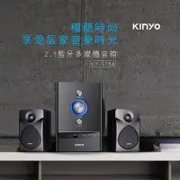 在飛比找Yahoo!奇摩拍賣優惠-≈多元化≈附發票 KINYO 2.1藍牙多媒體音箱  KY-