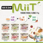 ✨汪喵GO SEEDS 惜時 MIIT有雞愛犬機能大湯罐 狗湯罐 170G 大MIIT 狗罐頭 大狗罐 整箱