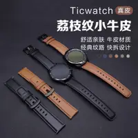 在飛比找ETMall東森購物網優惠-Ticwatch Pro Prox手表表帶2020/E/2代