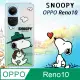 史努比/SNOOPY 正版授權 OPPO Reno10 漸層彩繪空壓手機殼(郊遊)