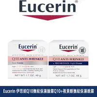 在飛比找蝦皮購物優惠-最新效期【Eucerin】伊思妮 Q10撫紋保濕臉霜 Q10