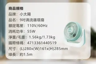 【小太陽9吋渦流循環扇】台灣保固 1年保固 電風扇 小電扇 風扇 電扇 AC扇 迷你扇 桌扇 (5.5折)