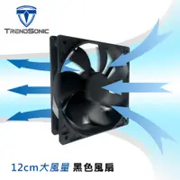 在飛比找蝦皮購物優惠-TrendSonic 12CM電腦風扇 12cm 大4PIN
