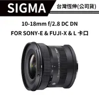 在飛比找蝦皮商城優惠-SIGMA 10-18mm F2.8 DC DN FOR S