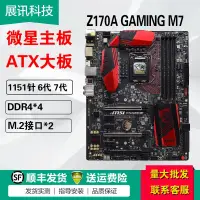 在飛比找露天拍賣優惠-【千代】微星Z170A GAMING M7:M9 ACK:P