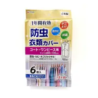 在飛比找PChome24h購物優惠-日本製造TOWA大衣防塵套60x135公分(1包6枚入)