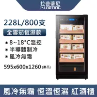 在飛比找momo購物網優惠-【LEZUN樂尊】228L保濕雪茄櫃 JC860(雪茄煙櫃 