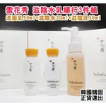 【即期特賣-正貨速出】雪花秀3件組 滋陰水乳順行盒 洗面乳50ML+滋陰水30ML+滋陰乳30ML 2024/06/23