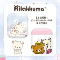 在飛比找momo購物網優惠-【Rilakkuma 拉拉熊】AirPods 1/2代 耳機