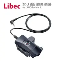 在飛比找金石堂精選優惠-日本Libec ZC－LP 攝影機變焦控制器 for LAN