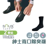 在飛比找蝦皮商城優惠-sNug【台灣製紳士寬口襪2雙組】科技棉除臭襪 10秒除臭 