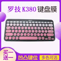 在飛比找蝦皮購物優惠-Logitech羅技K380台式機鍵盤膜辦公家用無線藍牙多功