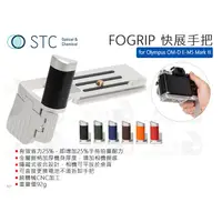 在飛比找蝦皮購物優惠-數位小兔【STC FOGRIP 快展手把 For Olymp