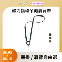 在飛比找momo購物網優惠-【ROOT CO.】磁力指環吊繩肩背帶(共三色)