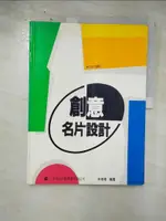 【書寶二手書T6／設計_KIH】創意名片設計_牟宗瑋