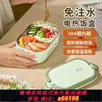 【台灣公司 可開發票】304不銹鋼電熱加熱飯盒免注水加熱便攜保溫便當盒學生上班族帶飯