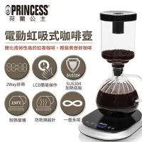 在飛比找Yahoo!奇摩拍賣優惠-PRINCESS 荷蘭公主 電動虹吸式咖啡壺 246005 