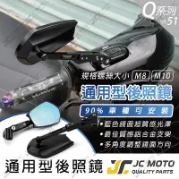 在飛比找蝦皮商城精選優惠-【JC-MOTO】 Q51 後照鏡 車鏡 後視鏡 照後鏡 機