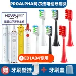 24小時出貨=替換頭阿爾法電動牙刷頭PROALPHA兒童E01A01/04牙刷刷頭E01A02/03