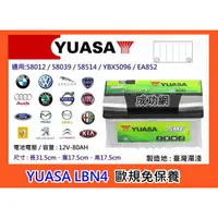 在飛比找蝦皮購物優惠-&成功網& YUASA LBN4 (58514) 80AH 