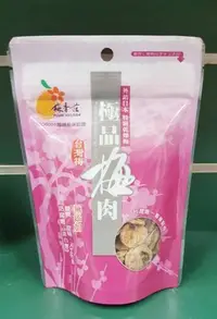 在飛比找Yahoo!奇摩拍賣優惠-梅香莊 極品梅肉 / 無籽