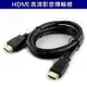 HDMI 高清影音傳輸線