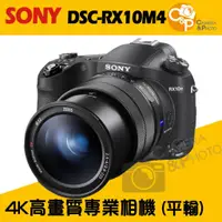 在飛比找蝦皮購物優惠-💯全新原廠 SONY DSC-RX10M4 4K高畫質專業相