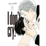 I DON`T CRY （下）