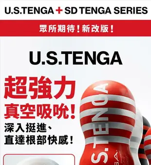 「送280ml潤滑液」日本TENGA． US TENGA 強力吸吮加大真空飛機杯