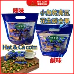 越南小魚乾青豆花生綜合果 HITO HạT Và Cá CơM 越南餅乾 越南零食 越南點心 150G*10入