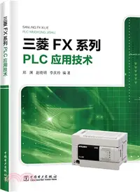 在飛比找三民網路書店優惠-三菱FX系列PLC應用技術（簡體書）