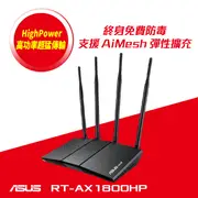 ASUS 華碩 RT-AX1800HP Ai Mesh 雙頻 WiFi 6 無線路由器(分享器)