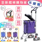 【U-CART】爬梯購物車 手推車 買菜車 摺疊買菜車 買菜車摺疊 買菜手推車 折疊車 優卡得