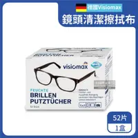 在飛比找ETMall東森購物網優惠-德國Visiomax 相機手機鏡頭鏡片螢幕清潔擦拭布 52片