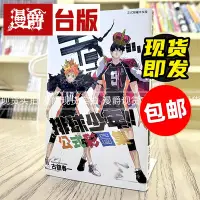 在飛比找Yahoo!奇摩拍賣優惠-漫爵 排球少年公式彩圖集全 漫畫 東立書 古舘 春一 臺版