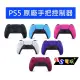 【AS電玩】現貨 SONY 原廠 PS5 星塵紅 午夜黑 星光藍 星幻粉 銀河紫 白色 手把控制器 原廠公司貨(1880元)