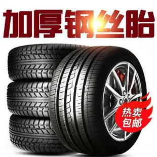 {最低價 公司貨}235汽車輪胎45 50 55 60 65 70 75R17R18R19R20起亞越野現代豐田