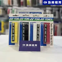 在飛比找蝦皮購物優惠-【凱將體育羽球店】YONEX AC139 雙龍骨握把布 握把