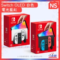 在飛比找蝦皮購物優惠-現貨 桃園 小小間電玩 任天堂 NS Switch OLED