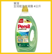 在飛比找Yahoo!奇摩拍賣優惠-【Costco好市多-現貨】德國 Persil 寶瀅 全效能