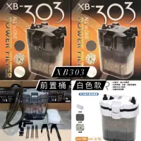 在飛比找蝦皮購物優惠-【免運】銀箭/ISTA XB303 【外置過濾器 360L 