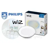 在飛比找蝦皮購物優惠-【DC照明】最新代PHILIPS 飛利浦Wiz智慧崁燈-Wi