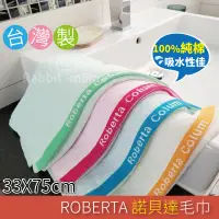 在飛比找松果購物優惠-台灣製 諾貝達毛巾 60395 純棉毛巾 Robeta Co