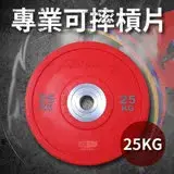 在飛比找遠傳friDay購物優惠-專業可摔奧林匹克槓片25KG(25公斤/大孔片/槓鈴片/啞鈴