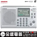 {金響電器}現貨,SANGEAN山進 ATS-405,公司貨,調頻立體FM,調幅AM,短波SW,收音機,ATS405