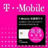 在飛比找遠傳friDay購物精選優惠-美國30天 T-Mobile - 高速4G LTE不降速無限