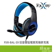 在飛比找蝦皮商城優惠-FOXXRAY FXR-BAL-59 狂音響狐 電競耳機 麥