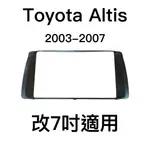 豐田 TOYOTA ALTIS  2003-2007 九代 汽車 音響 主機 改裝 框 2DIN 七寸